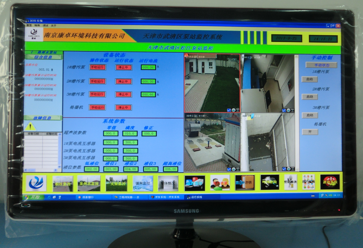 泉州北路雨水泵站plc自动化控制系统设计方案图片