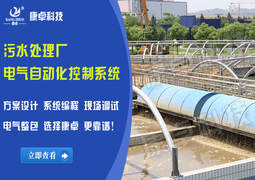 污水处理电气自动化系统