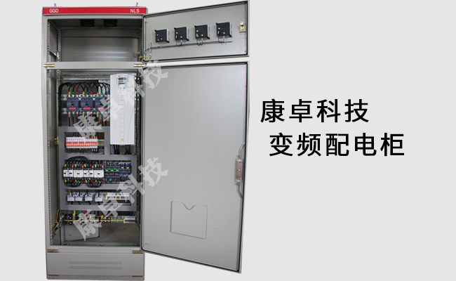南京变频配电柜设计制作、生产厂家